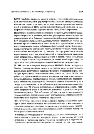 Effectivnoe upravlenie personalom