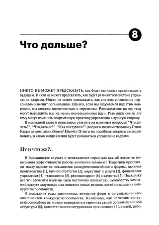 Effectivnoe upravlenie personalom