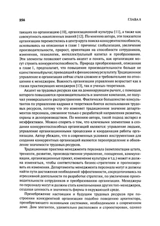 Effectivnoe upravlenie personalom