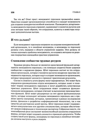 Effectivnoe upravlenie personalom