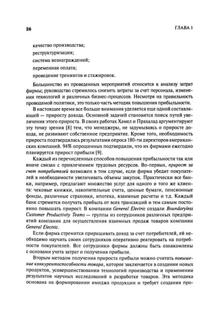 Effectivnoe upravlenie personalom