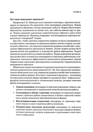 Effectivnoe upravlenie personalom