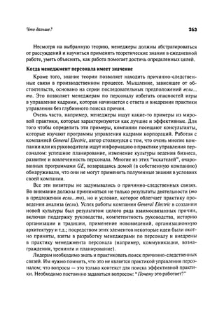 Effectivnoe upravlenie personalom