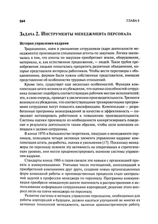 Effectivnoe upravlenie personalom