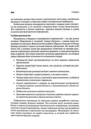 Effectivnoe upravlenie personalom