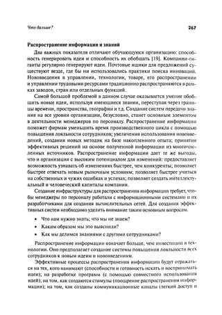 Effectivnoe upravlenie personalom