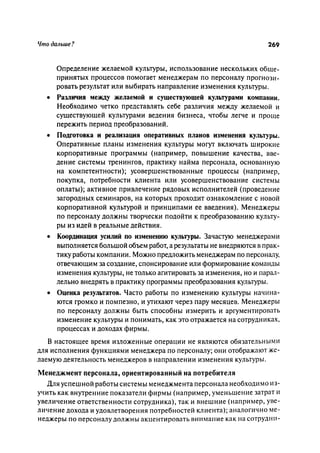 Effectivnoe upravlenie personalom