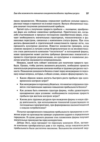 Effectivnoe upravlenie personalom