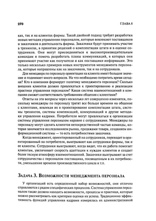 Effectivnoe upravlenie personalom