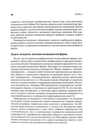 Effectivnoe upravlenie personalom