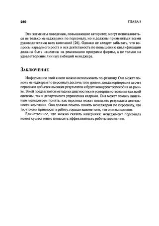 Effectivnoe upravlenie personalom