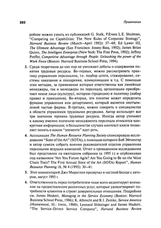 Effectivnoe upravlenie personalom