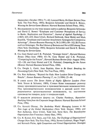 Effectivnoe upravlenie personalom