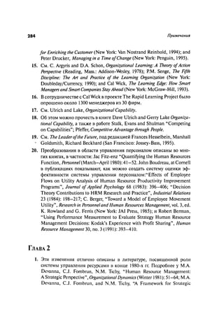 Effectivnoe upravlenie personalom