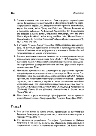 Effectivnoe upravlenie personalom