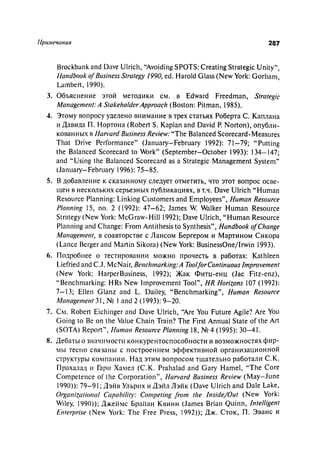 Effectivnoe upravlenie personalom