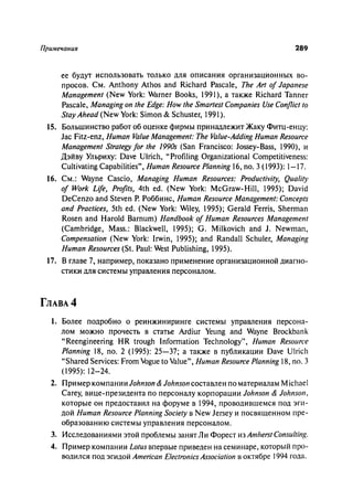 Effectivnoe upravlenie personalom