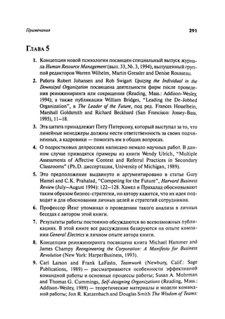 Effectivnoe upravlenie personalom