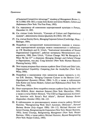 Effectivnoe upravlenie personalom