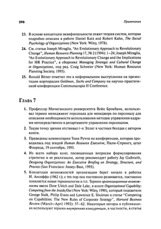 Effectivnoe upravlenie personalom