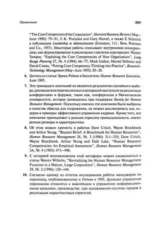 Effectivnoe upravlenie personalom