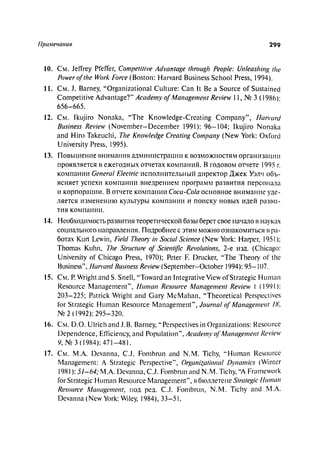 Effectivnoe upravlenie personalom