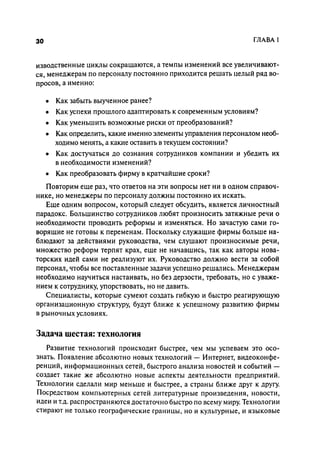 Effectivnoe upravlenie personalom