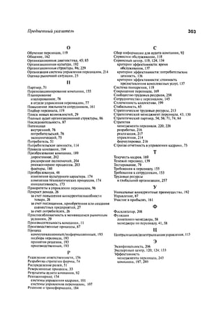 Effectivnoe upravlenie personalom