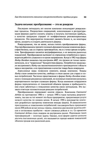 Effectivnoe upravlenie personalom