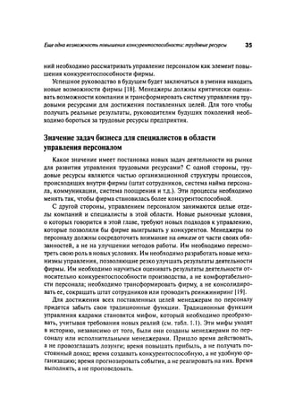 Effectivnoe upravlenie personalom