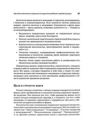 Effectivnoe upravlenie personalom