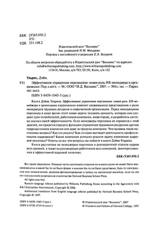 Effectivnoe upravlenie personalom