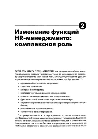 Effectivnoe upravlenie personalom