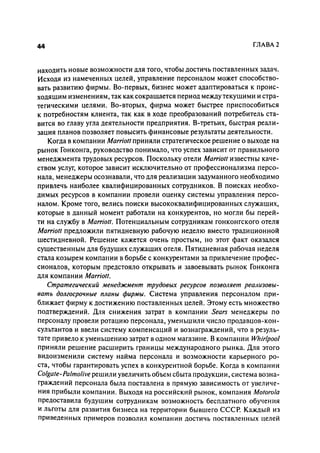 Effectivnoe upravlenie personalom