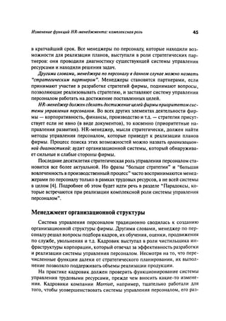 Effectivnoe upravlenie personalom