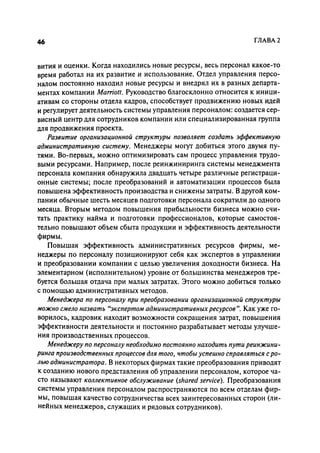 Effectivnoe upravlenie personalom