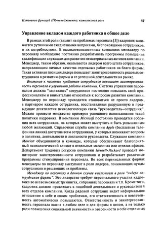 Effectivnoe upravlenie personalom