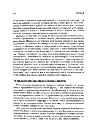 Effectivnoe upravlenie personalom