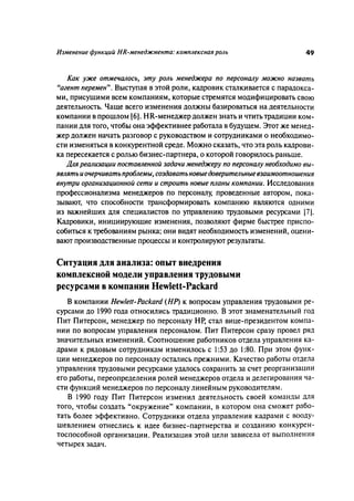 Effectivnoe upravlenie personalom