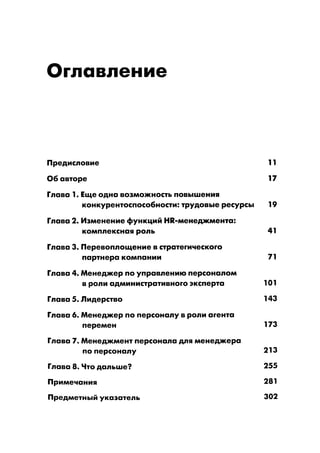 Effectivnoe upravlenie personalom