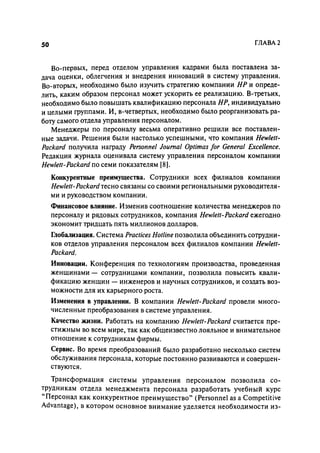 Effectivnoe upravlenie personalom