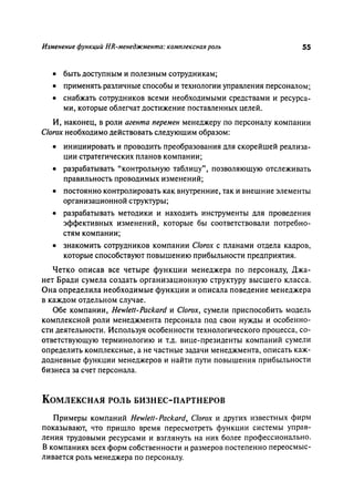 Effectivnoe upravlenie personalom