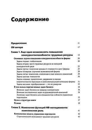 Effectivnoe upravlenie personalom