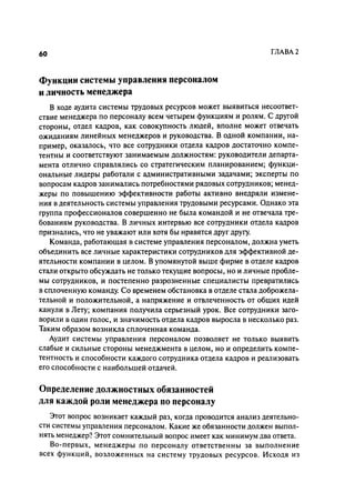 Effectivnoe upravlenie personalom