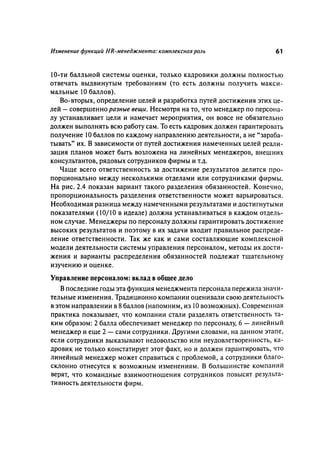 Effectivnoe upravlenie personalom