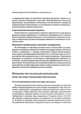 Effectivnoe upravlenie personalom