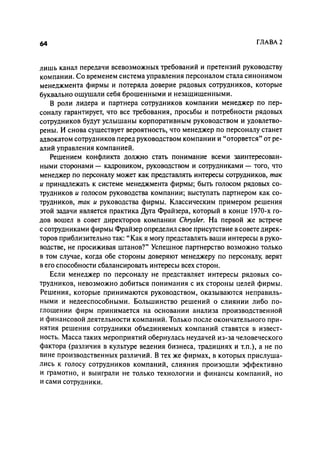 Effectivnoe upravlenie personalom