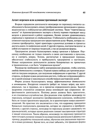 Effectivnoe upravlenie personalom