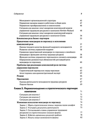 Effectivnoe upravlenie personalom