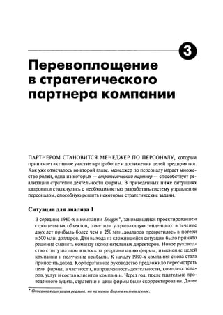 Effectivnoe upravlenie personalom